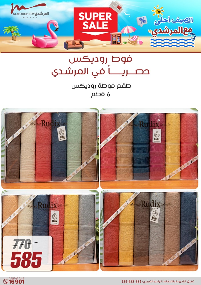 almorshedy offers from 8may to 14may 2025 عروض المرشدى من 8 مايو حتى 14 مايو 2025 صفحة رقم 119